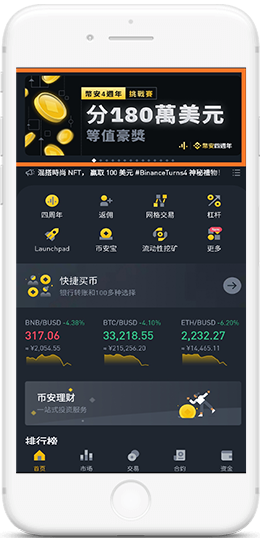 幣交所(binanceAPP界面